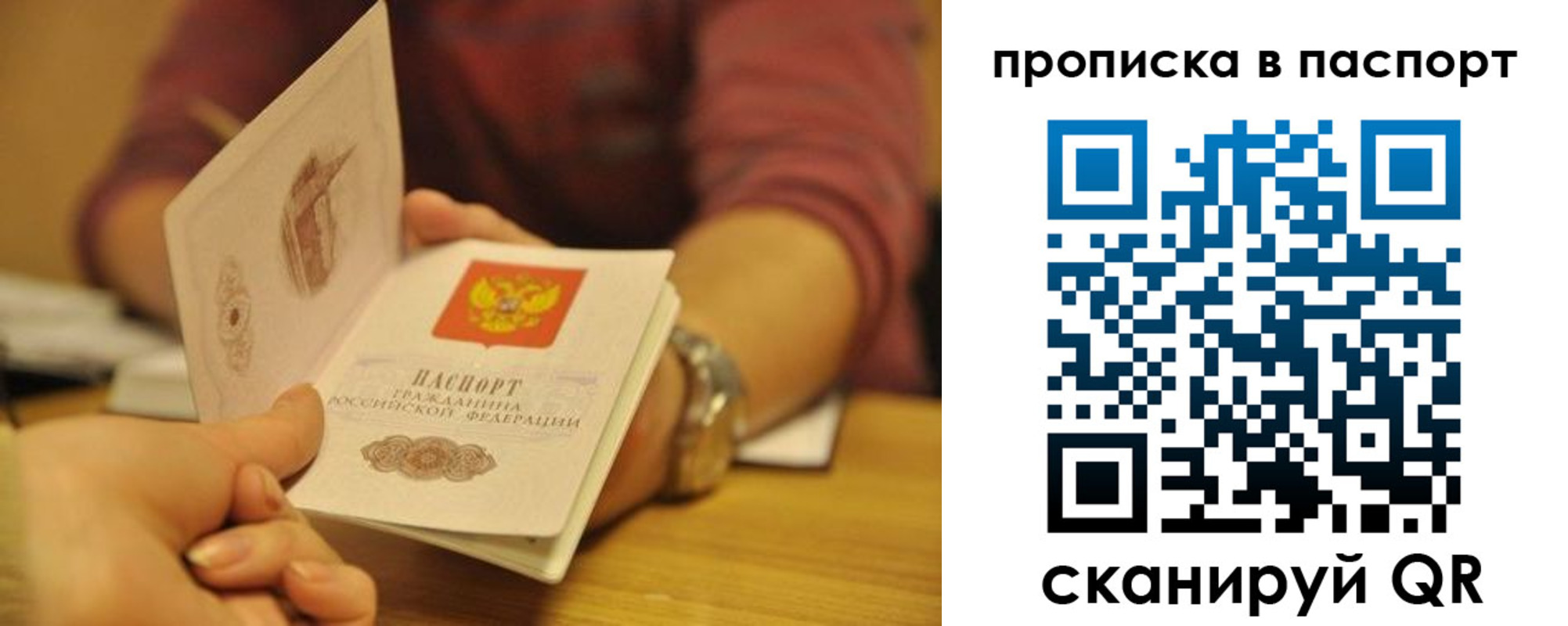 прописка штамп в Гае