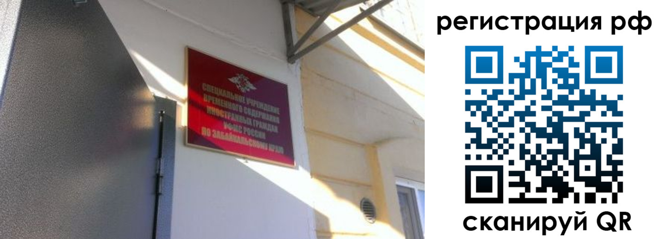 прописка законно в Гае