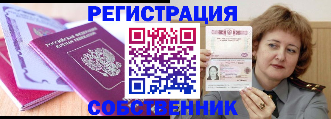 временная прописка в Гае