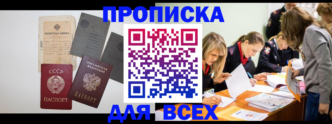 временная прописка в Гае