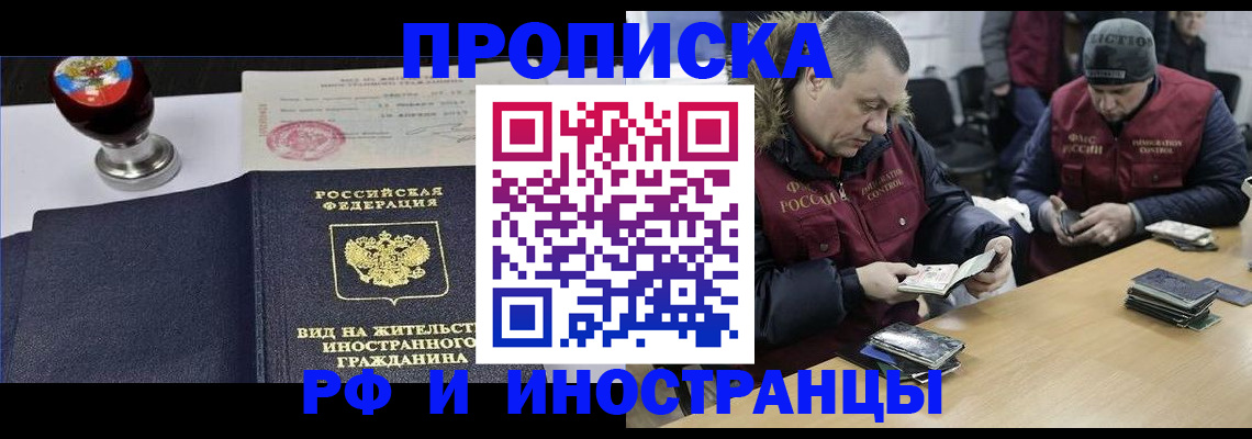 временная регистрация для всех в Гае